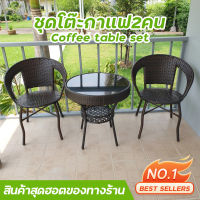 [COD]IdeaHome โต๊ะกลางแจ้ง โต๊ะ ชุดโต๊ะเก้าอี้ balcony table โต๊ะทำงาน เก้าอี้หวาย ชุดโต๊ะสนาม ชุดโต๊ะกินข้าว outdoor furniture โต๊ะวางของ กันแดด กันฝน สินค้าพร้อมส่ง