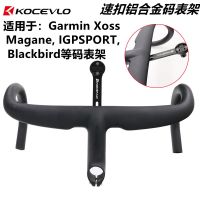 [COD] Aluminum alloy integrated windbreaker bicycle computer bracket is suitable for quick buckle aluminum