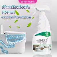 Better น้ำยาล้างห้องน้ำ ขัดกระเบื้อง ขจัดคราบฝังลึกในห้องน้ำ Detergent