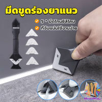 M.Mate ที่ขูดร่องยาแนว อุปกรณ์ปาดยาแนว/ซิลิโคน 5 in 1ขูด มีดขูดร่องยาแนว Tool scraper