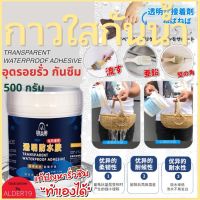 กาวใสกันน้ำ Transparent watherproof กาวกันน้ำรั่วซึม กันรั่ว อุดรอยรั่ว กันซึม รั่วซึม กาวกันรั่วซึม พื้นผิว ผนังภายนอก ขนาด 500 กรัม น้ำรั่วซึม