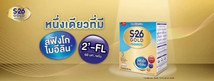 s-26-gold-progress-เอส26-โกลด์-โปรเกรส-สูตร-3-ขนาด-2750-กรัม-นมผงเด็ก-นมผง-s26-นมผงเด็กทารก