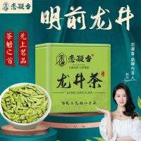 Lian Ningxiang Super-Grade Longjing 2023ใหม่ชา Mingqian Tuds Mingqian Tuds ถั่วแท้รส High-End ชาเขียวกระป๋อง