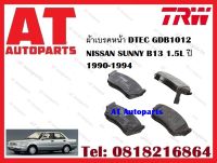 ผ้าเบรค ผ้าเบรคหน้า DTEC GDB1012  NISSAN SUNNY B13 1.5L ปี 1990-1994 ยี่ห้อ TRW ราคาต่อชุด