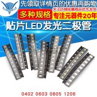 SMD LED red yellow blue green 0402 0603 0805 1206 white light highlighting shine light bead diode