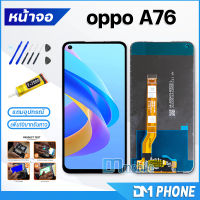 หน้าจอ Lcd oppo A76 หน้าจอoppo จอชุด จอ+ทัช Lcd Display Touch For ออปโป้ A76(5G)