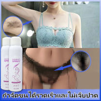 ครีมกำจัดขนหอย สเปรย์กำจัดขน แวกซ์กำจัดขน hair removal spray กำจัดขนอย่างอ่อนโยน ไม่ทำร้ายผิว ยับยั้งขนขึ้นใหม่