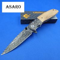 ASARO CM004 CHONGMING Knife รุ่นCM77 มีดพับพกพา มีดพกเดินป่า มีดสวยงาม ขนาด22.00ซม. ลวดลายสวยงามมาก