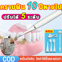 [จัดส่ง24ชม] เครื่องขูดหินปูนไฟฟ้า ที่ขูดหินปูน เครื่องขูดหินปูน 2ใน1 ขจัดหินปูนฟัน+แปรงฟัน ขจัดหินปูนฟันเองได้ง่ายๆ ไม่เจ็บเหงือก ทำความสะอาดล้ำลึก IPX7 ปรับได้ 5 โหมด ล้างน้ำได้ ชาร์จไฟได้ เครื่องขูดหินปูน ฟันผุ เครื่องทำความสะอาดฟัน เครื่องขัดฟัน