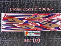 สติ๊กเกอร์  ดรีม DREAM EXCES สีแดง V  ปี 2000 รุ่น 5 คุณภาพดี ราคาถูก