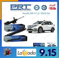 PRT โช้คอัพรถยนต์ Honda BR-V 1.5  2016-On รับประกัน 3 ปี หรือ 66,000 กิโลเมตร จัดส่งฟรี