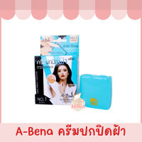 A-Bena Perfect Concealer เอบีน่า คอนซีลเลอร์ครีม ครีมปกปิดฝ้า มีให้เลือก 3 เบอร์ 3.5g.