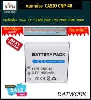 Bat camera (แบตกล้อง) CASIO CNP-40  1500 mah สำหรับกล้อง  EX P Z1050 Z200 Z750 Z1000 Z1200 Z1080 Z30 Z40 Z50 Z55 Z57 FC100 Z700 Z600 มั่นใจประกัน 1ปี