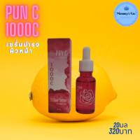 Pun C พรรณ ซี 1000c C Clear Serum ซี เคลียร์ เซรั่ม วิตามินซี บำรุงผิวหน้า ป๋าสันติ มานะดี หมอนอกกะลา 20ml 320บาท