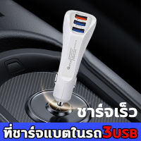 3 in 1！！car charger ชาร์จในรถยนต์ ที่ชาร์จในรถยนต์ ที่ชาร์จในรถ 3USB แรงดันไฟฟ้า 12-32V สากล การชาร์จอย่างรวดเร็วนั้นปลอดภัยกว่า ชาร์จไฟในรถ หัวชาร์จในรถยนต์