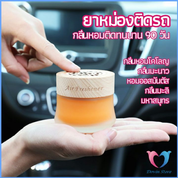 น้ำหอมระเหยรถยนต์-น้ำหอมปรับอากาศ-น้ำหอมรถยนต์-car-fixing-balm