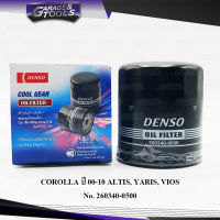 กรองน้ำมันเครื่อง COROLLA ปี00-10 ALTIS, VIOS, YARIS (DENSO COOL GEAR) กรองเครื่อง 260340-0500