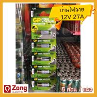 ถ่านไฟฉาย/แบตเตอรี่ 12V 27A GP สำหรับรีโมทต่างๆ 5ก้อน/แพ็ค ถ่านประตูรีโมท ถ่านรีโมท Remote Battery