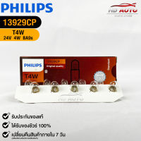 หลอดไฟ PHILIPS T4W (13929)