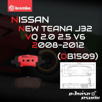 ผ้าเบรกหลัง BREMBO สำหรับ NISSAN NEW TEANA J32 VQ 2.0 2.5 V6 08-12 (P56 046C)