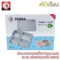 Zebra ถาดอาหารเหลี่ยม Happy Lunch 28 ซม. พร้อมฝาพลาสติก ตราหัวม้าลาย 132342