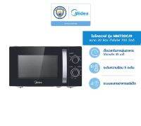 (ส่งฟรีทั่วไทย) Midea ไมโครเวฟไมเดีย ความจุ 20 ลิตร (Microwave 20L) รุ่น MM720CJ9 *รับประกันสินค้า 3 ปี / รับประกันแมคนีตรอน 5 ปี