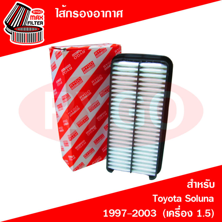 ไส้กรองอากาศ-toyota-soluna-1997-2002-เครื่อง-1-5