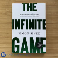 (พร้อมส่ง) THE INFINITE GAME หนังสือ เกมของคนที่มองเห็นอนาคต by Simon Sinek
