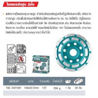 Total ใบเพชรขัดปูน 2 ชั้น ขนาด 4 นิ้ว รุ่น TAC2421001