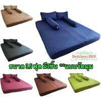 Bedsheet.BKK ผ้าปูที่นอน ✅ ริ้ว3.5ฟุต มี3ชิ้น  Fitted Sheet Single Size 3Piece เนื้อผ้านิ่ม ไม่ร้อน รหัส1683.