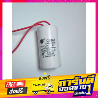 ส่งฟรี คาปาซิเตอร์ 20uF 450V. CAPACITOR 20uF 450V. (ชนิดสาย) D เก็บเงินปลายทาง โปรโมชั่น