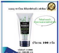 โฟมล้างหน้า Bamboo Charcoal Detoxifying Facial Foam Giffarine แบมบู ชาร์โคล ดีท็อกซิฟายอิ้ง เฟเชียล โฟม 100 g