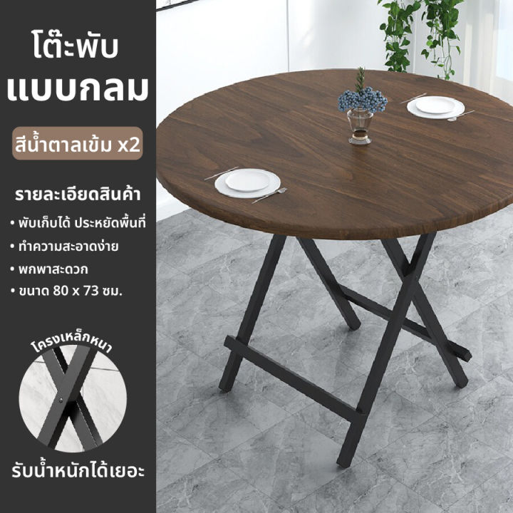 โต๊ะไม้พับได้ทรงกลม-โต๊ะอาหาร-โต๊ะกินข้าว-โต๊ะทรงกลมพับได้-โต๊ะอเนกประสงค์