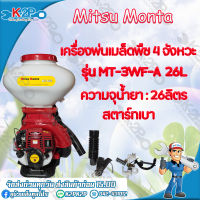 MITSU MONTA เครื่องพ่นเมล็ดพืช 4 จังหวะ รุ่น MT-3WF-3A 26ลิตร เครื่องพ่นลม เครื่องพ่นปุ๋ย พร้อมอุปกรณ์ครบ  ของแท้ ทน คุณภาพสูง