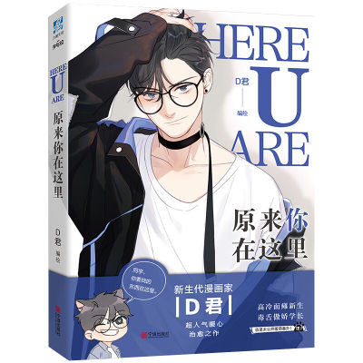 ใหม่ที่นี่ U Are หนังสือนิยายการ์ตูน D Jun Works BL Comic Novel Campus Love Boys Youth Fiction Books