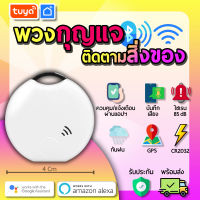 tuya อุปกรณ์ติดตามสิ่งของ ติดตามคน สัตวเลี้ยงแบบไร้สาย Bluetooth BATL02