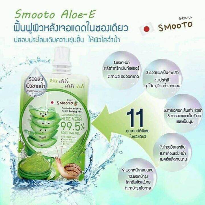 สมูทโตะ-อโล-อี-สเนล-ไบรท์-เจล-smooto-aloe-e-snail-bright-gel-กล่อง-x-4-ซอง