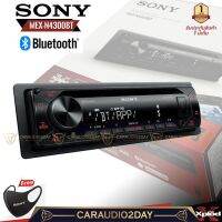 ?งานอย่างดี?SONY MEX-N4300BT เครื่องเสียงติดตรุยนต์ บลูทูธ เล่นแผ่น CD AUDIO MP3 FM ช่องUSB เครื่องเล่น 1din **แถม MASK SONY**