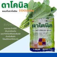 ดาโคนิล คลอโรทาโลนิล สูตรผง 100กรัม เข้มข้น ทนการชะล้างได้ดี เป็นสารป้องกันและกำจัดโรคพืชชนิดสัมผัส สำหรับพืชผัก ไม้ผลไม้ดอกไม้ประดับ