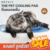 [ของแท้] ?ถูกสุด! พร้อมส่ง? PETKIT THE PET COOLING PAD ที่นอนเจลเย็น สำหรับสัตว์เลี้ยง