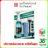 OKER CLEANING KIT C-001 ชุดน้ำยาทำความสะอาดอเนกประสงค์แบบ 3in 1