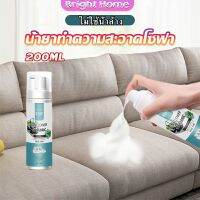 โฟมซักแห้งทำความสะอาดผ้า องเท้าผ้า โซฟา เบาะรถยนต์ ไม่ต้องล้างน้ำออก Cloth sofa cleaner