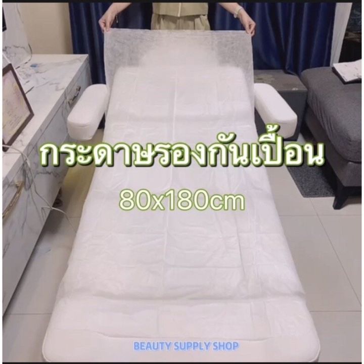 กระดาษปูเตียง-กระดาษรองกันเปื้อนกันเชื้อโรค-แบบใช้แล้วทิ้ง-กระดาษปูเตียง-แพค100แผ่น