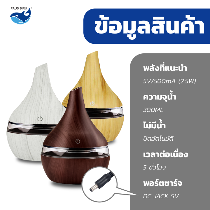 เครื่องพ่นไอน้ำอโรม่าaroma-diffuser-ควันเยอะ-เครื่องเพิ่มความชื้น-สปาในบ้าน-หอมสดชื่น-เกรดขึ้นห้าง300ml-และ-น้ำมันหอมระเหย