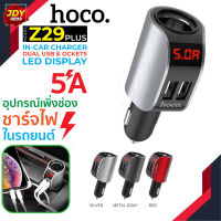 HOCO Z29 Plus หัวชาร์จ ที่ชาร์จในรถ Dual USB 5A Max Car Charger LED Digital Display jdy8899