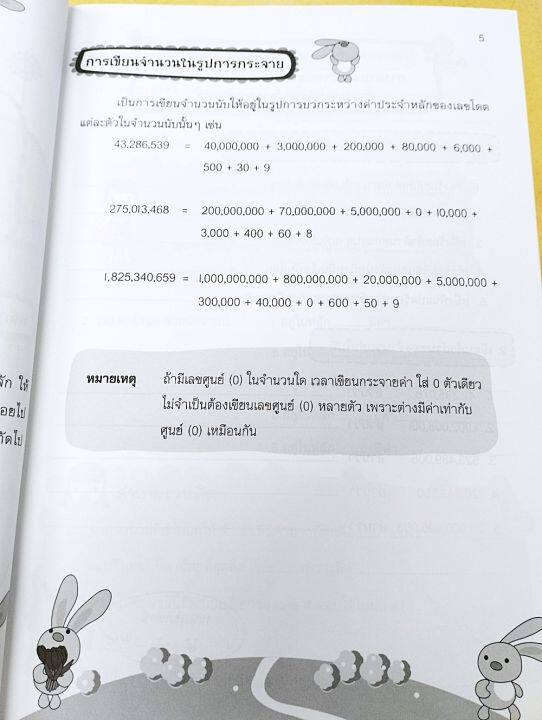 คณิตศาสตร์-ป-5-เล่ม-1-จำนวนนับ-และศูนย์-ไม่มีเฉลย-บรรณกิจ