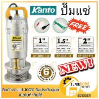 จัดโปรโมชั่น ไดโว่ ปั๊มดูดน้ำ KANTO 1.5นิ้ว Kanto 2นิ้ว DAEWOO OSUKA KT-QDX-1.5 (550W) ปั้มจุ่ม ปั้มแช่ ปั๊มจุ่ม ปั๊มดูดน้ำดี KANTO ราคาถูก เครื่องมือคิดบ้าน เครื่องมือช่าง เครื่องมือทำสวน