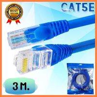 สายแลน CAT5E สำเร็จรูป พร้อมใช้งาน ความยาว 3 เมตร สีน้ำเงินรองรับความเร็ว 1 GB เลือก 1 ชิ้น 1 อย่าง Computer คอมพิวเตอร์ Case wifi wireless bluetooth pad fan ลำโพง หูฟัง ไร้สาย HDMI Notebook Tablet USB TypeC Mini Keyborad Mouse Game เกม Mainboard