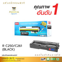 [ส่งฟรี] ตลับหมึก COMPUTE Toner ใช้สำหรับเครื่องพิมพ์ Ricoh SP C261SFnw รุ่น Ricoh SP-C261, C261SNW, C261fnw BK (สีดำ) คอมพิวท์ คุณภาพดี ออกใบกำกับภาษีได้