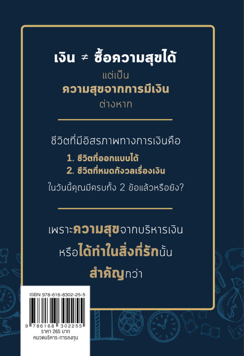 แถมปกฟรี-บทเรียนคุณค่า-ความสุข-และการลงทุน-ของ-vi-หมายเลข-1-ดร-นิเวศน์-เหมวชิรวรากร